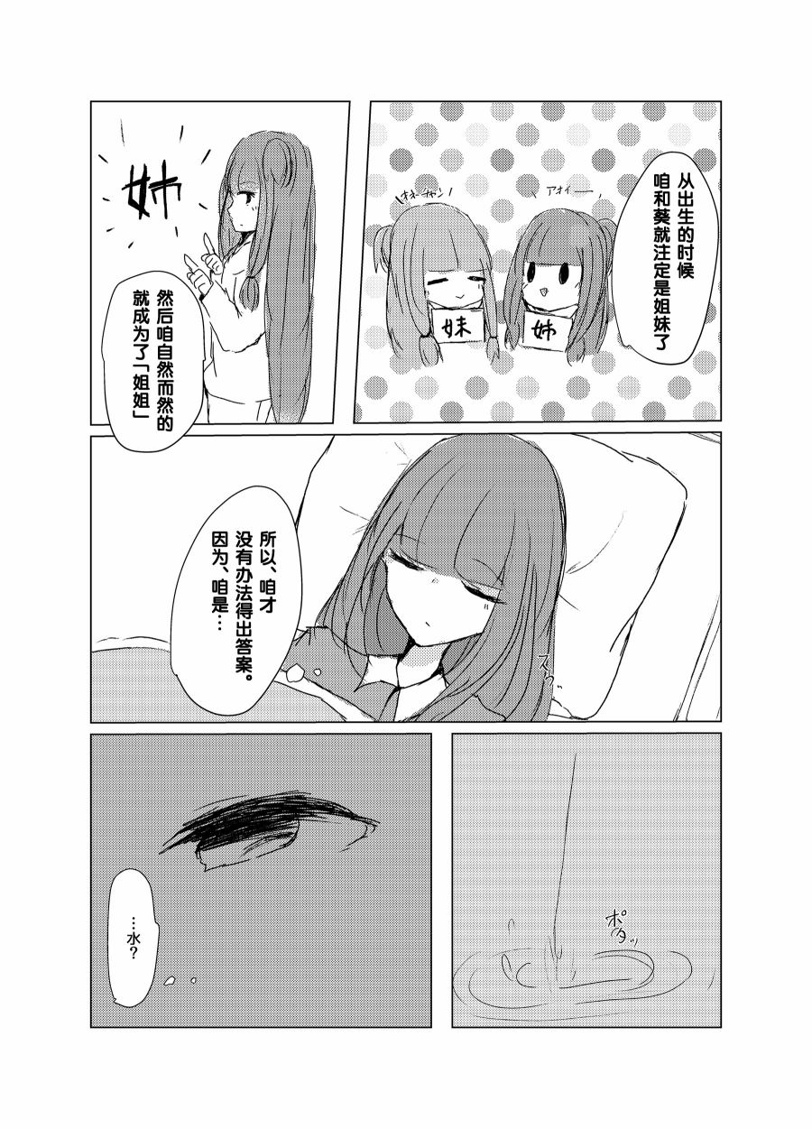 晚安、祝好梦韩漫全集-短篇无删减无遮挡章节图片 