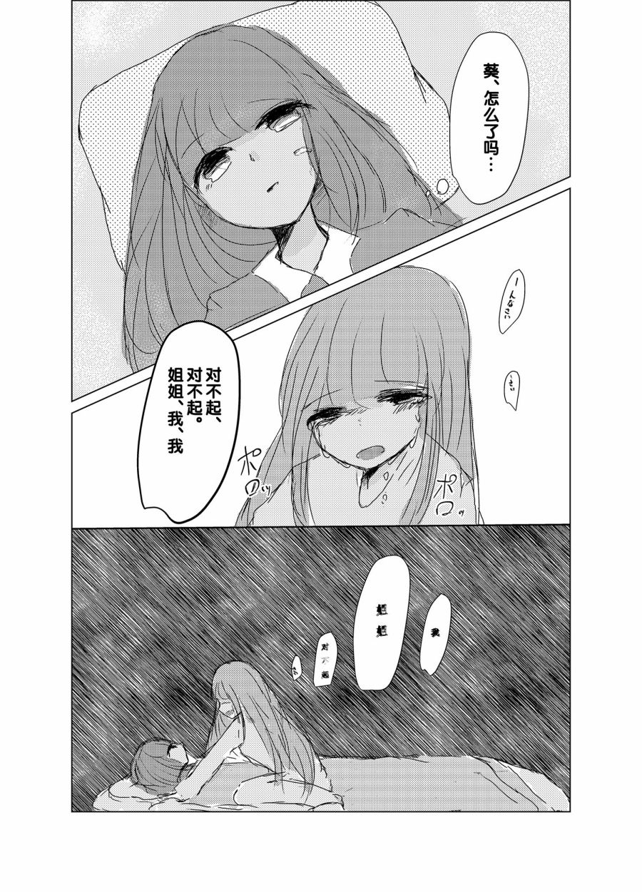 晚安、祝好梦韩漫全集-短篇无删减无遮挡章节图片 