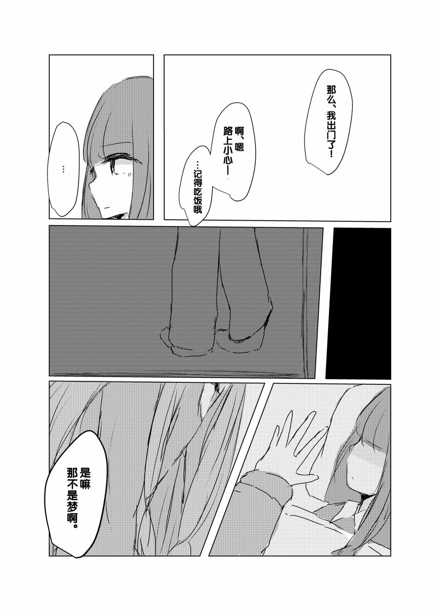 晚安、祝好梦韩漫全集-短篇无删减无遮挡章节图片 