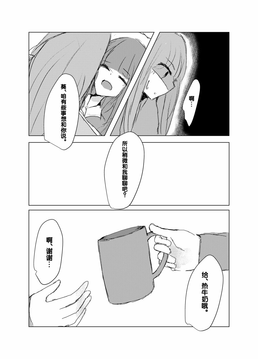 晚安、祝好梦韩漫全集-短篇无删减无遮挡章节图片 