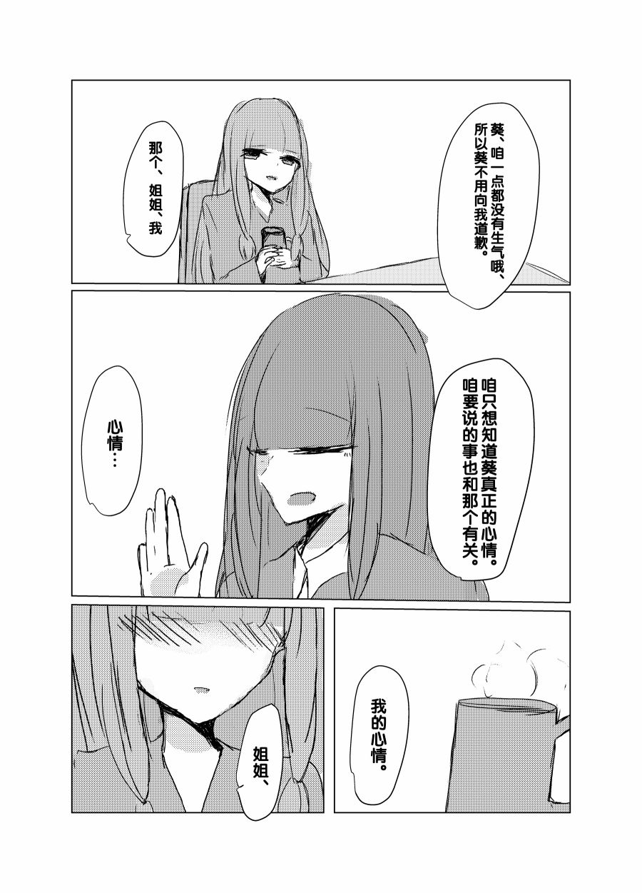 晚安、祝好梦韩漫全集-短篇无删减无遮挡章节图片 