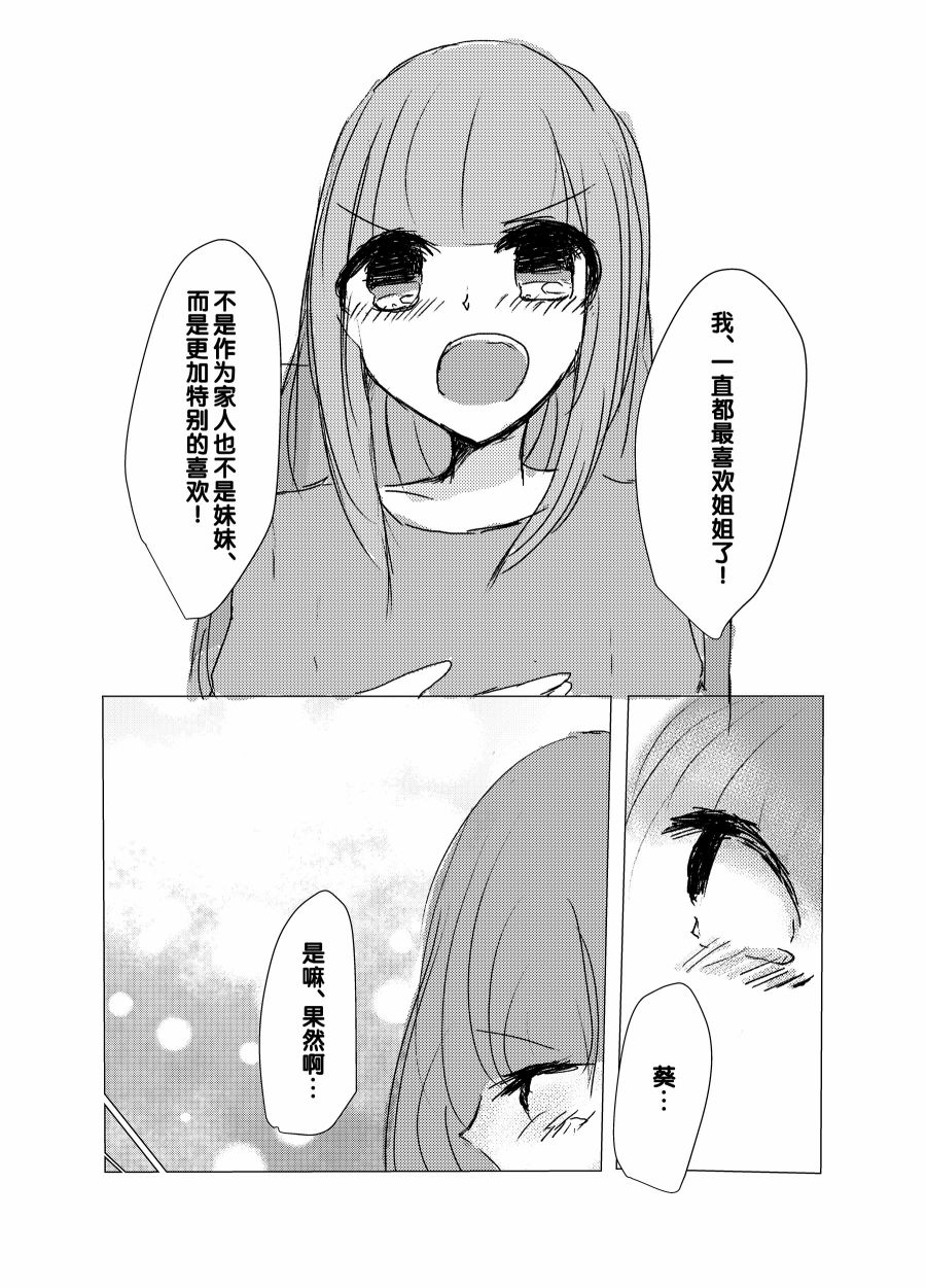 晚安、祝好梦韩漫全集-短篇无删减无遮挡章节图片 