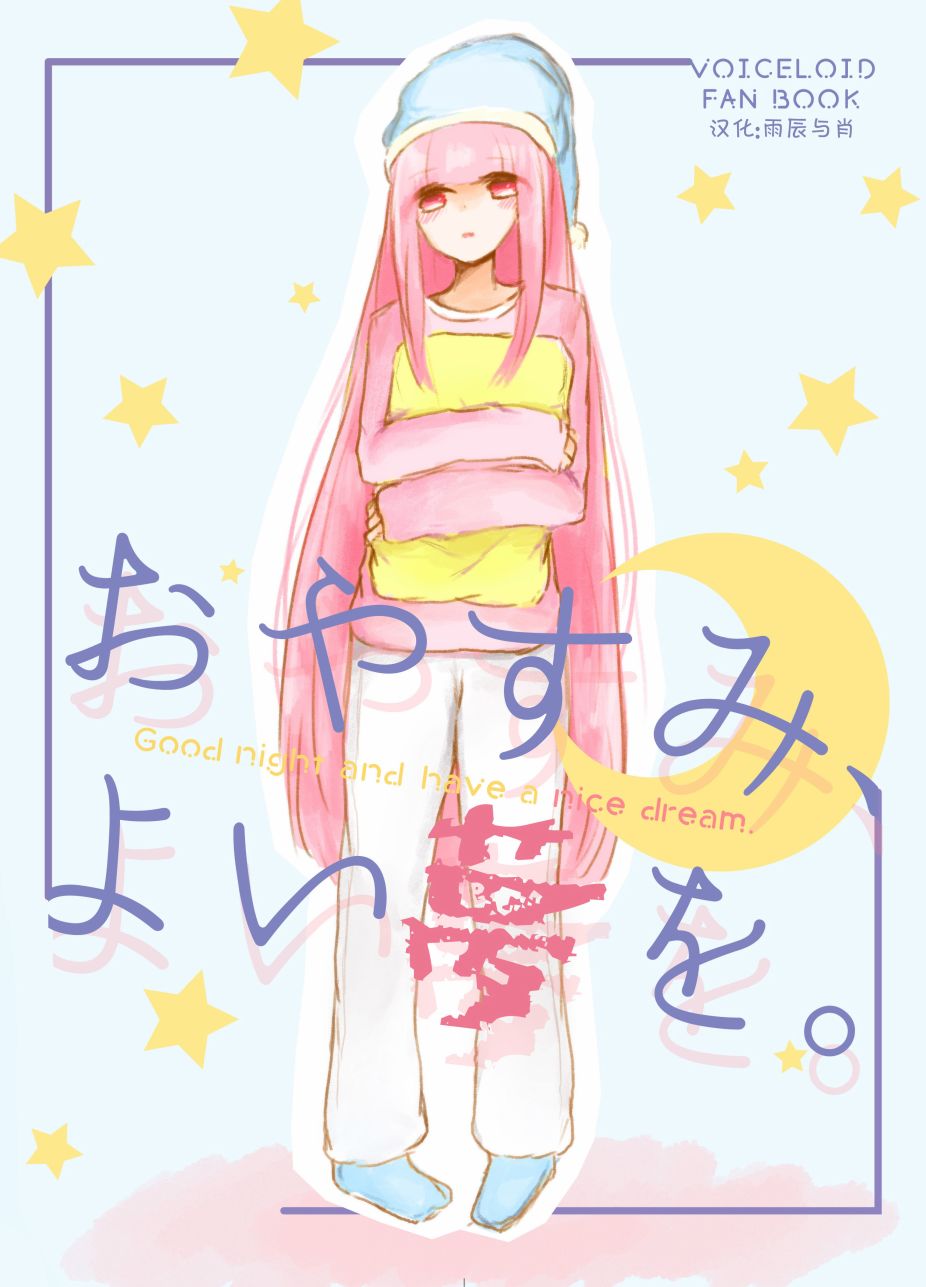 晚安、祝好梦韩漫全集-短篇无删减无遮挡章节图片 