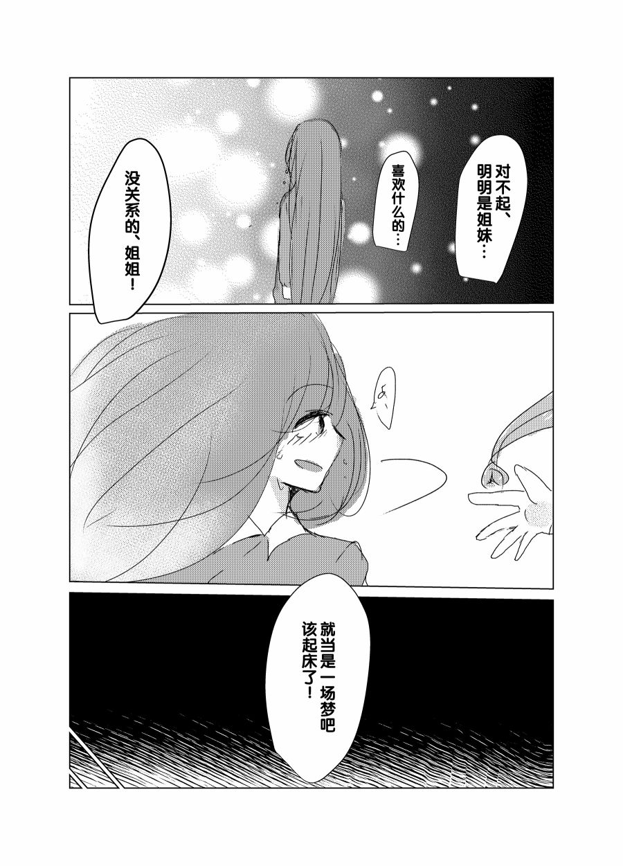 晚安、祝好梦韩漫全集-短篇无删减无遮挡章节图片 