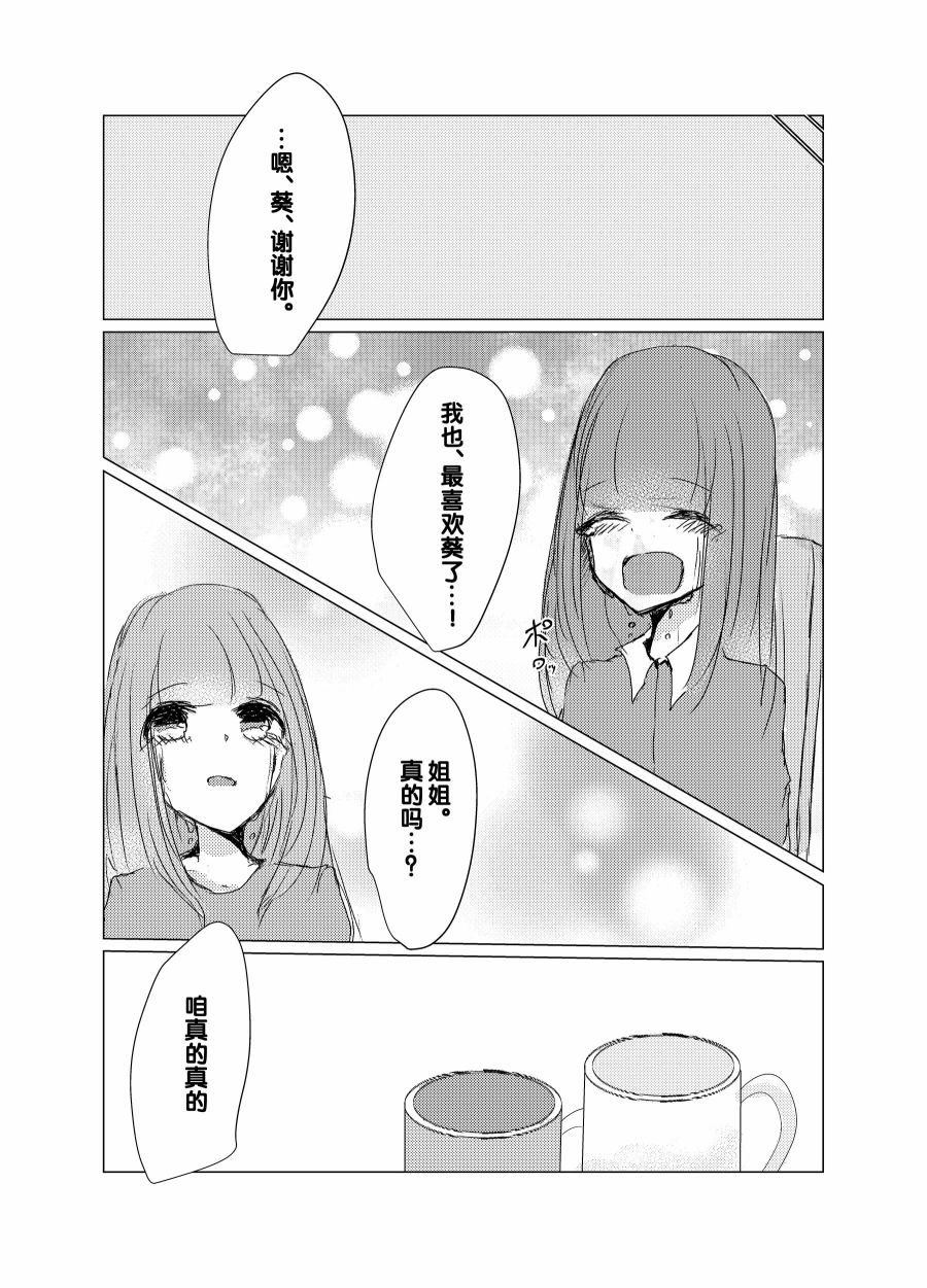 晚安、祝好梦韩漫全集-短篇无删减无遮挡章节图片 