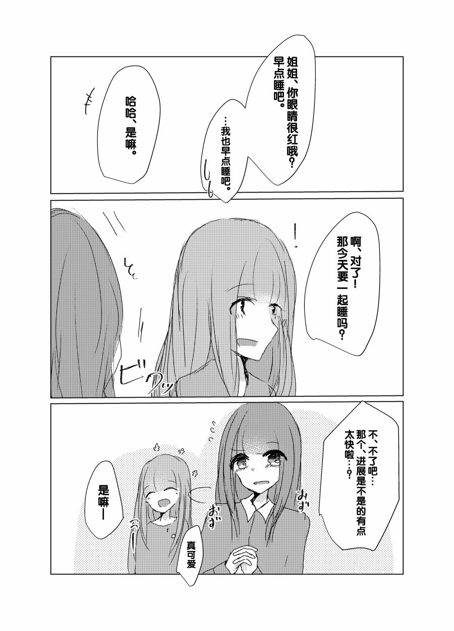 晚安、祝好梦韩漫全集-短篇无删减无遮挡章节图片 
