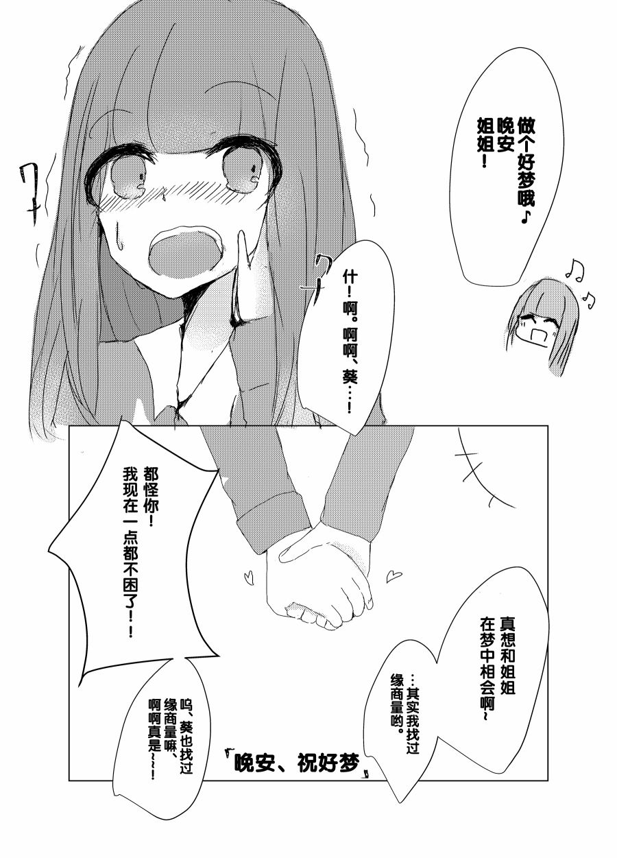 晚安、祝好梦韩漫全集-短篇无删减无遮挡章节图片 