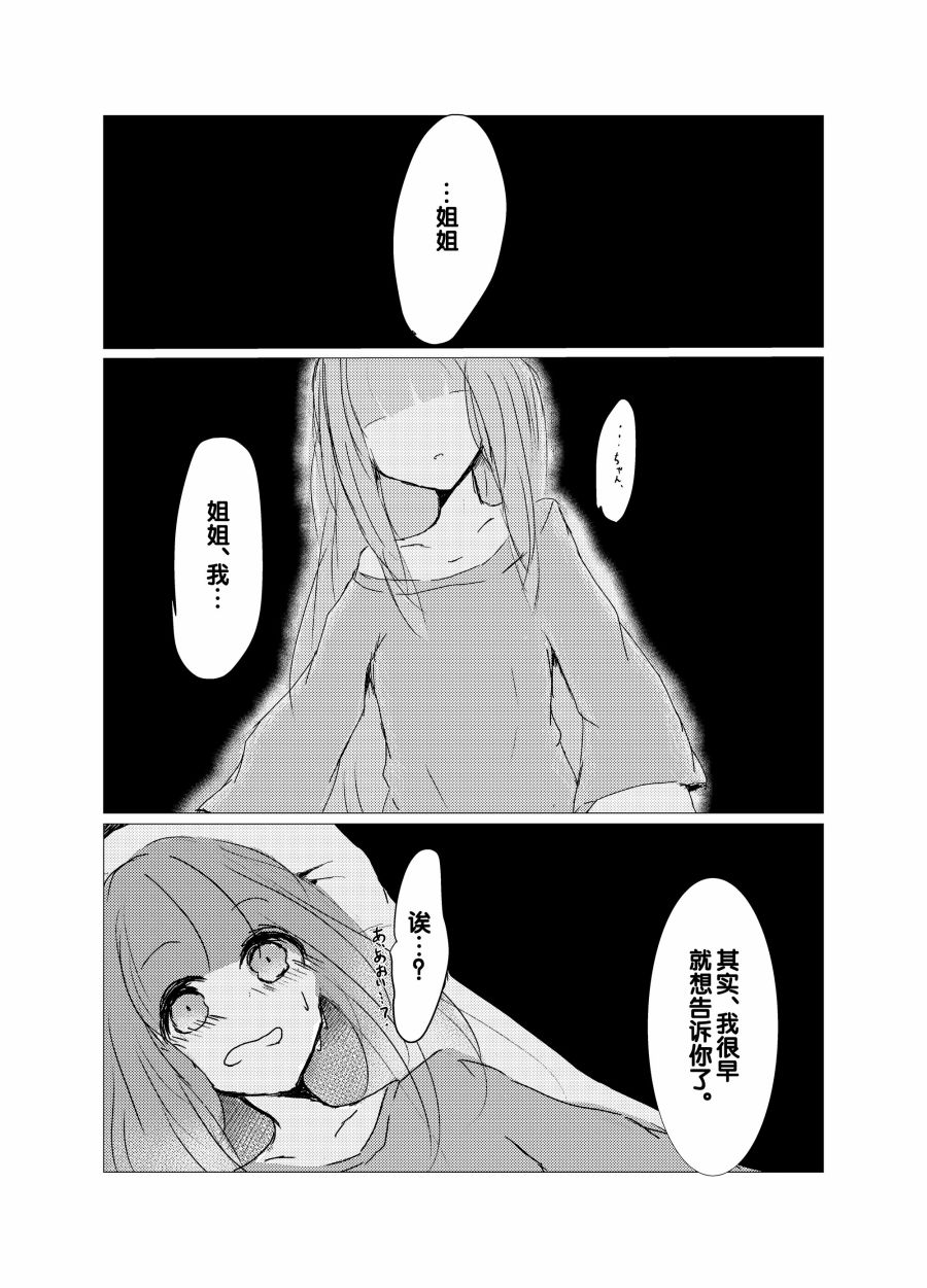 晚安、祝好梦韩漫全集-短篇无删减无遮挡章节图片 