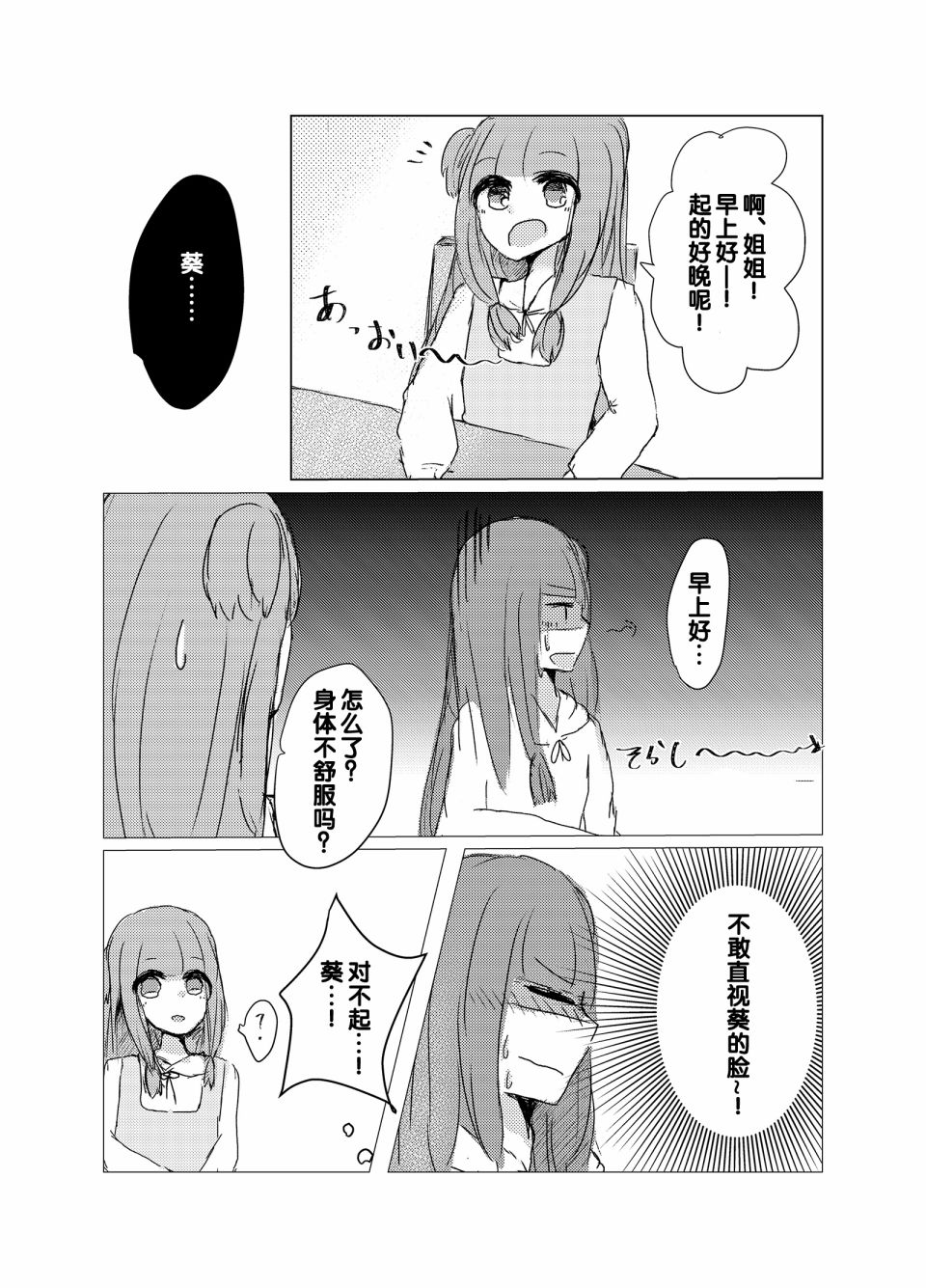 晚安、祝好梦韩漫全集-短篇无删减无遮挡章节图片 
