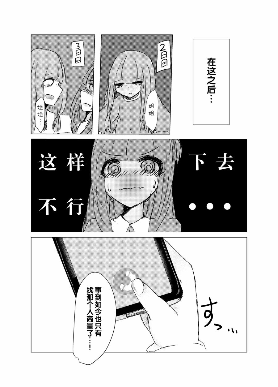 晚安、祝好梦韩漫全集-短篇无删减无遮挡章节图片 