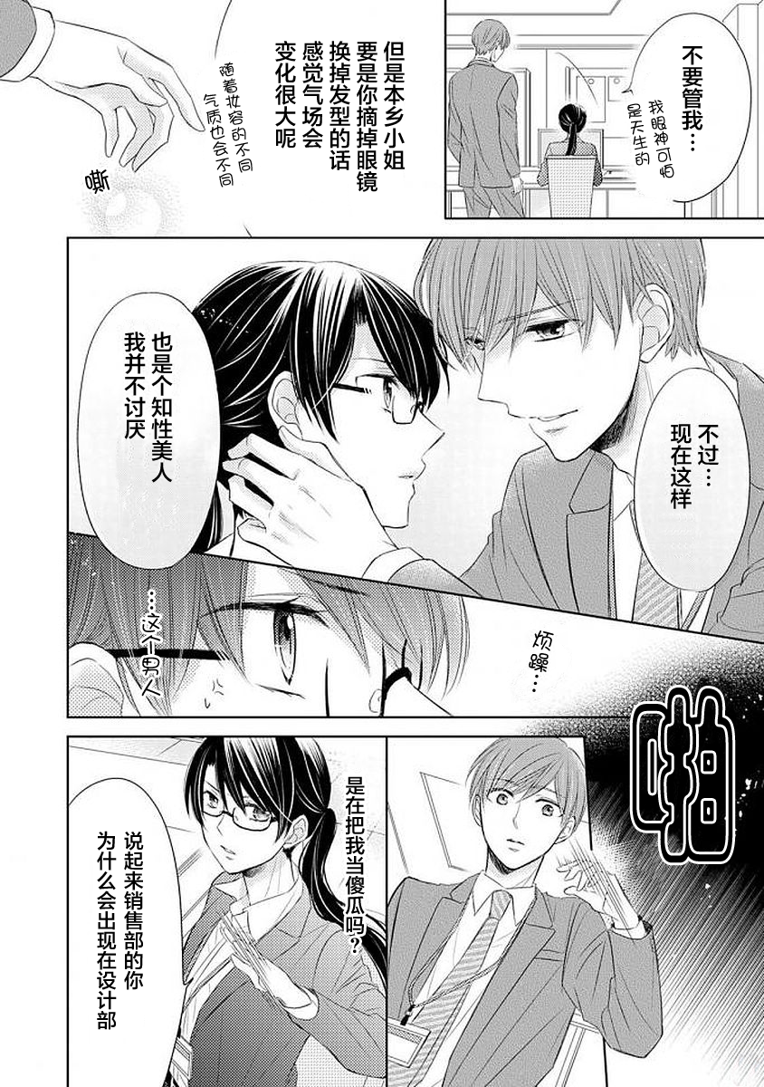 情难自禁韩漫全集-第01话无删减无遮挡章节图片 