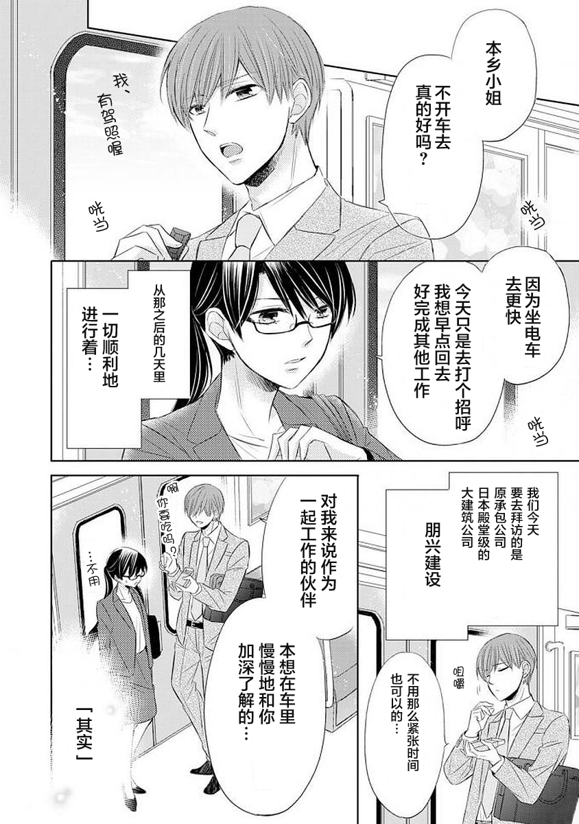 情难自禁韩漫全集-第01话无删减无遮挡章节图片 