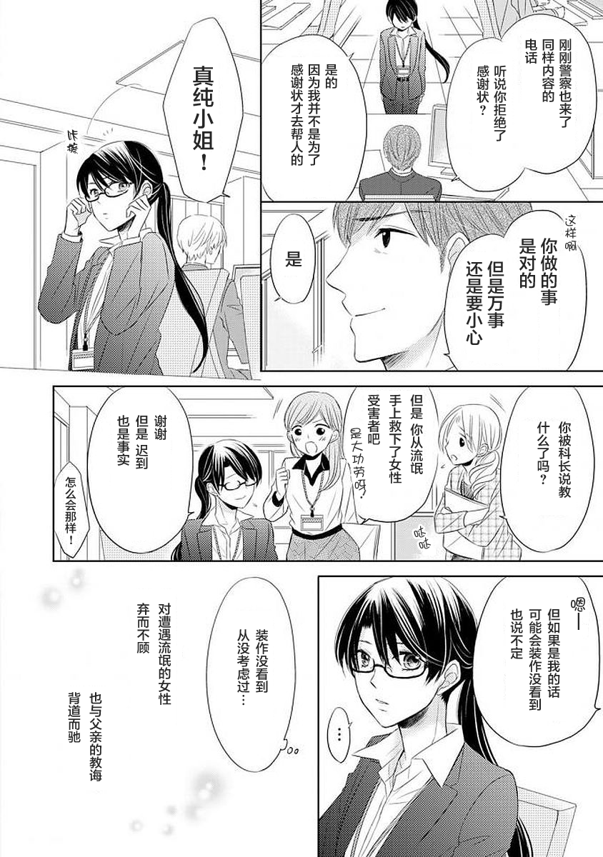 情难自禁韩漫全集-第01话无删减无遮挡章节图片 