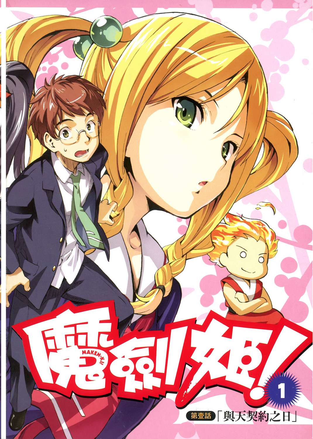 魔剑姬！韩漫全集-无删减无遮挡章节图片 