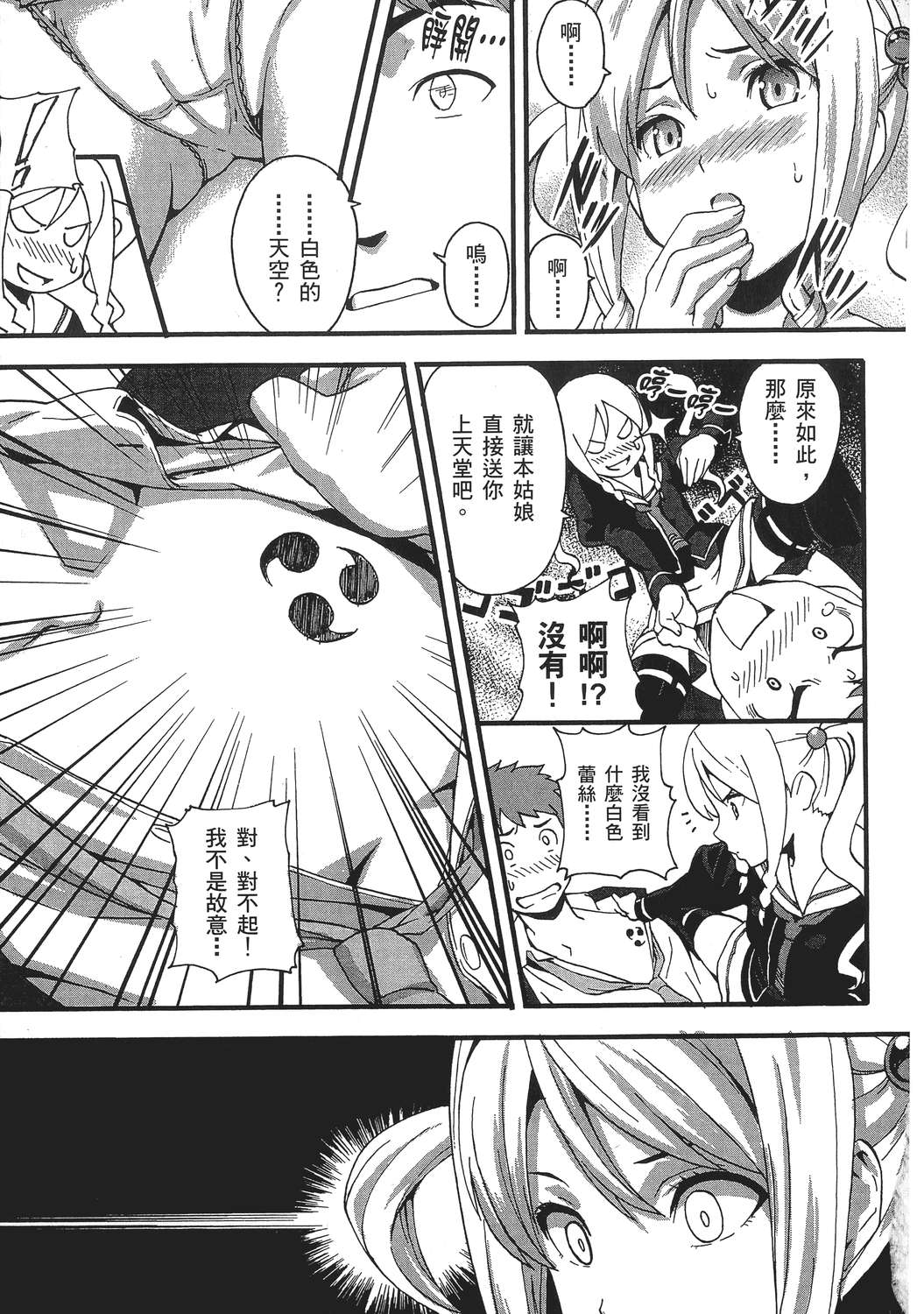 魔剑姬！韩漫全集-无删减无遮挡章节图片 