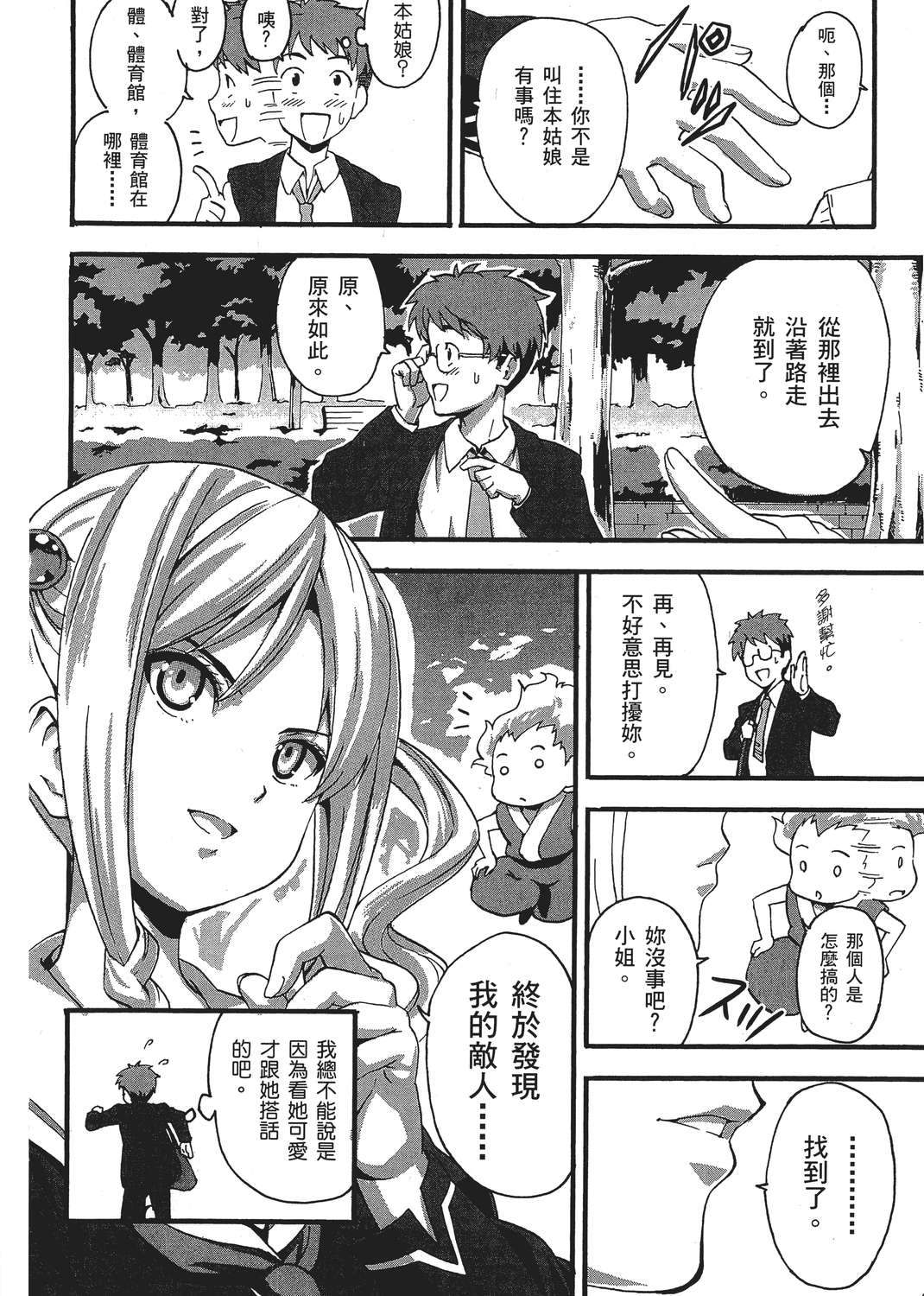 魔剑姬！韩漫全集-无删减无遮挡章节图片 