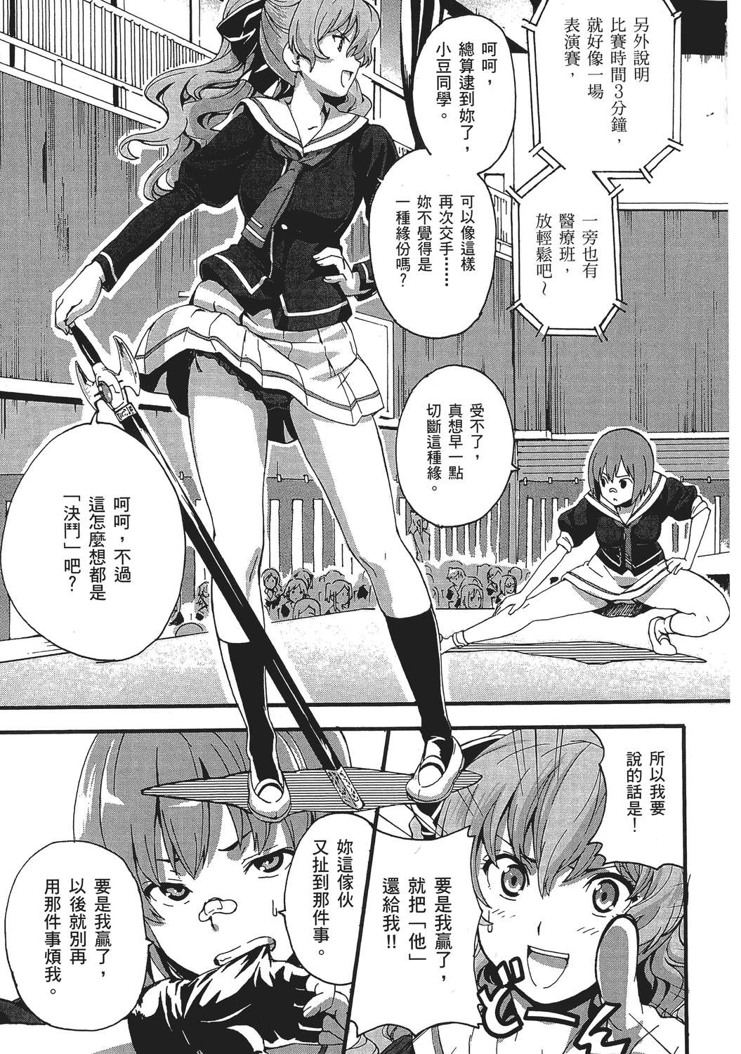魔剑姬！韩漫全集-无删减无遮挡章节图片 