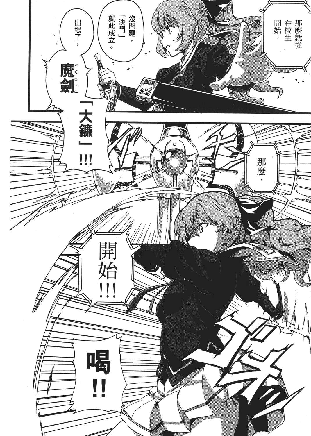 魔剑姬！韩漫全集-无删减无遮挡章节图片 