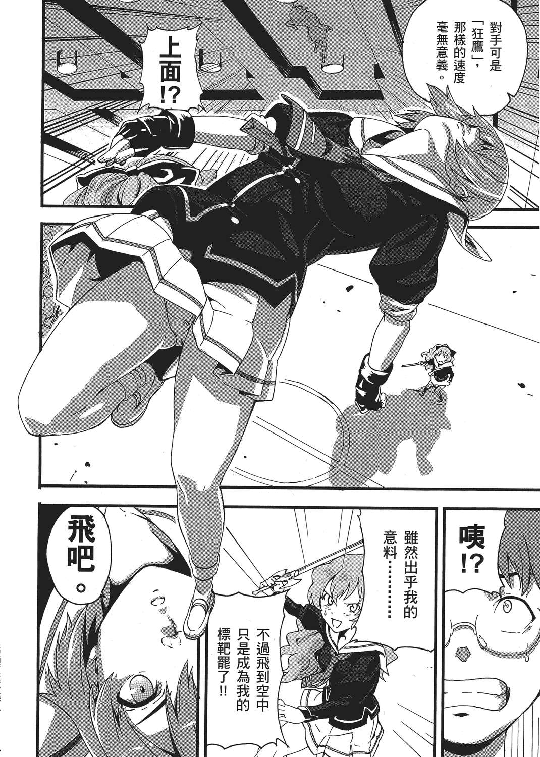 魔剑姬！韩漫全集-无删减无遮挡章节图片 