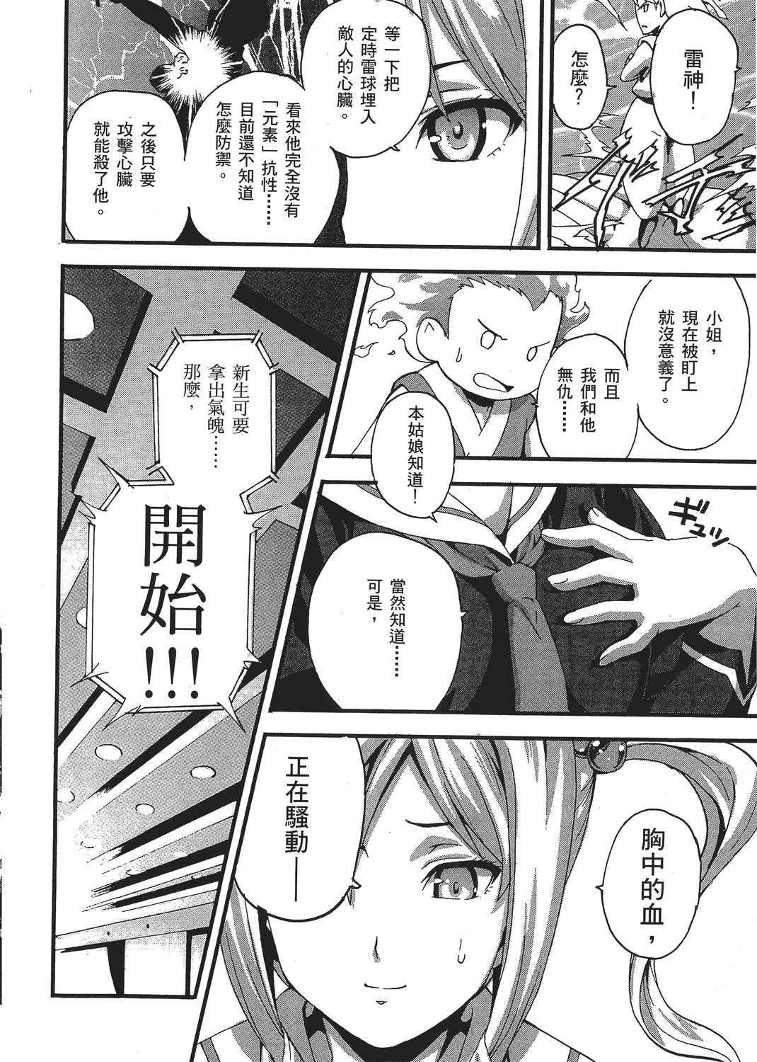魔剑姬！韩漫全集-无删减无遮挡章节图片 