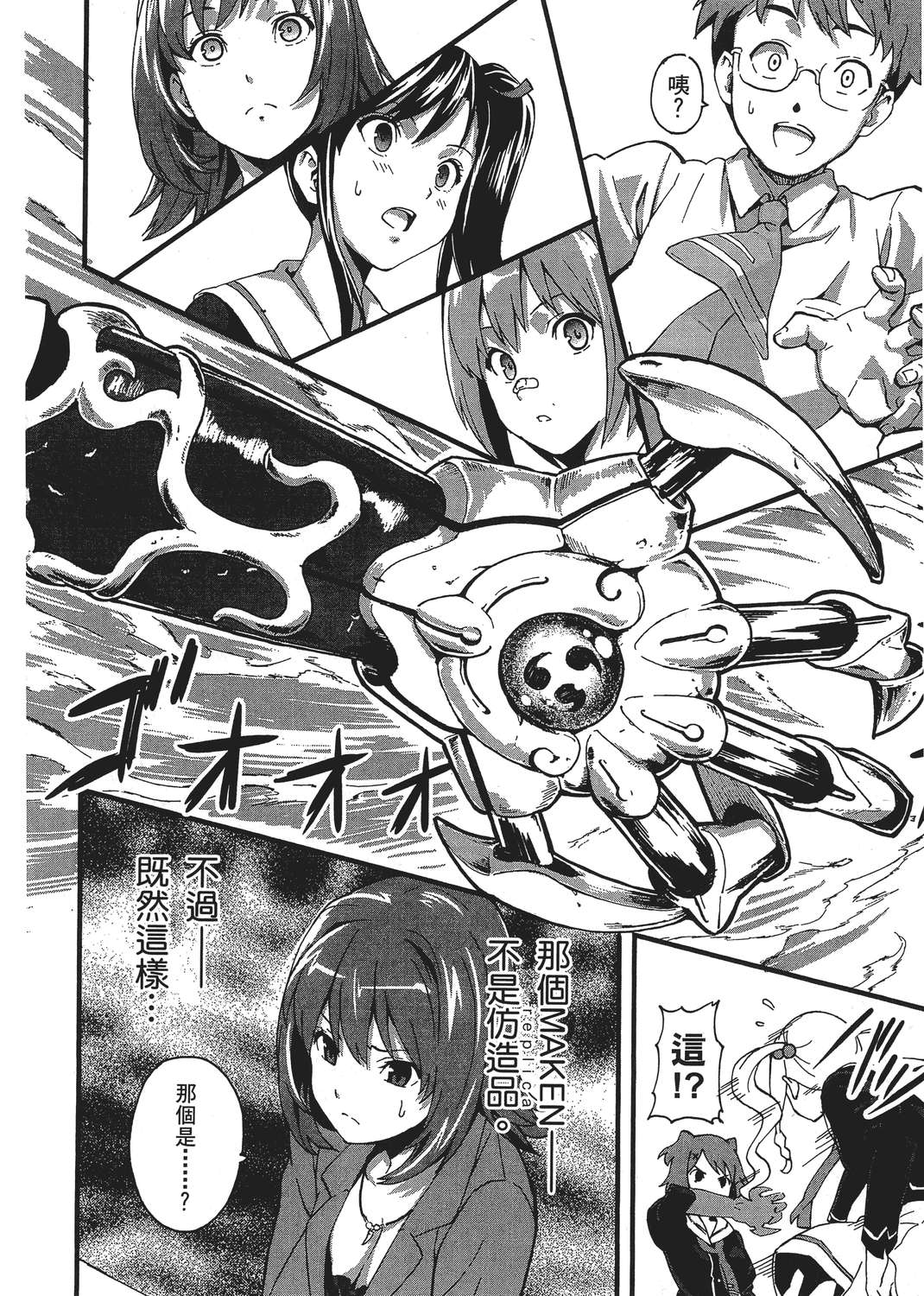 魔剑姬！韩漫全集-无删减无遮挡章节图片 