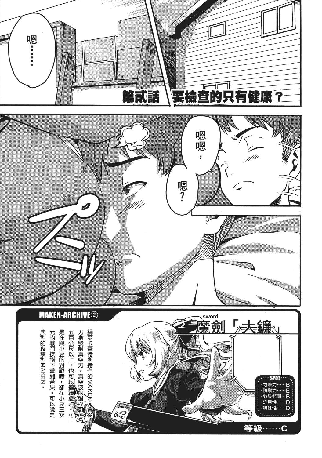 魔剑姬！韩漫全集-无删减无遮挡章节图片 