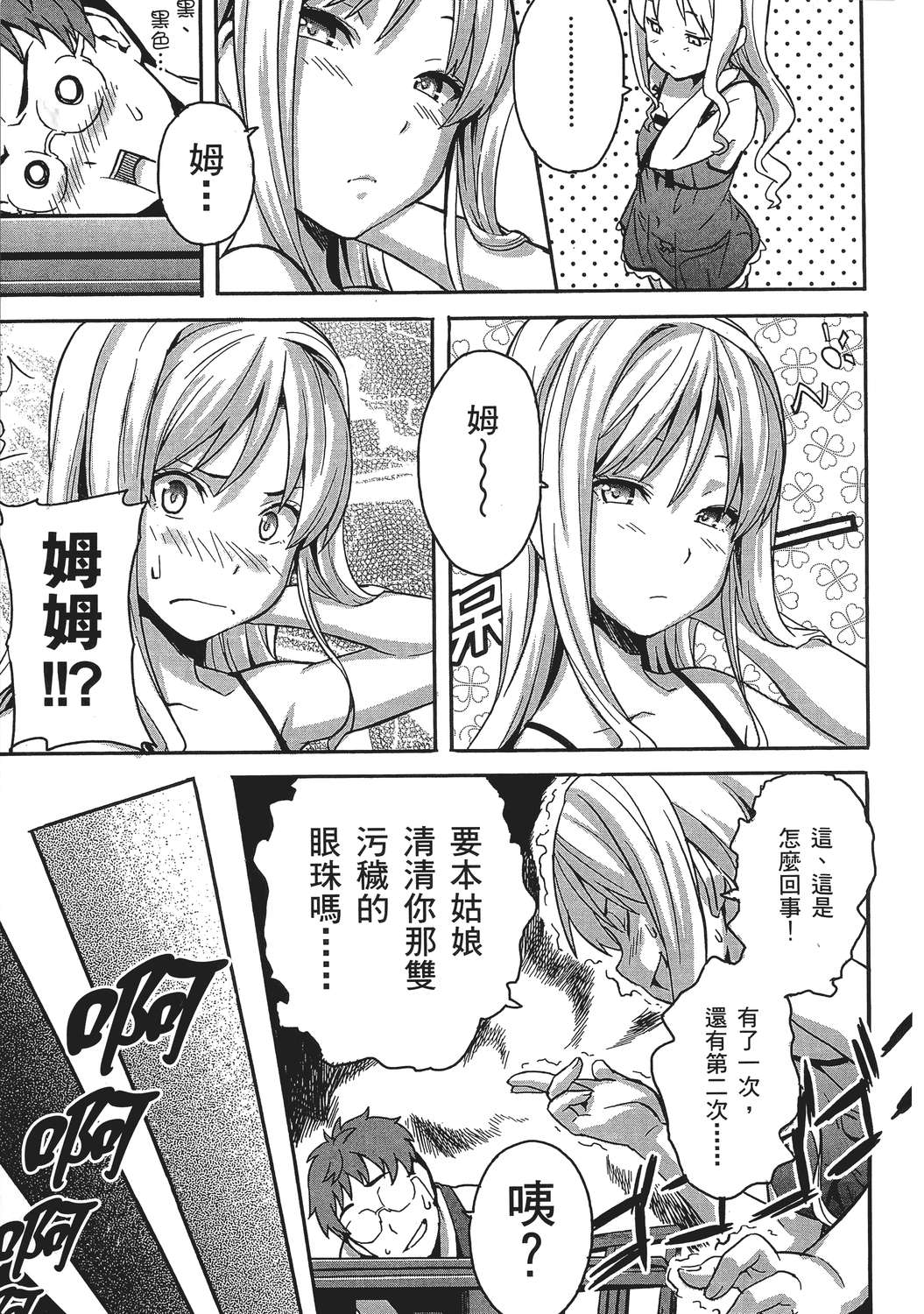 魔剑姬！韩漫全集-无删减无遮挡章节图片 