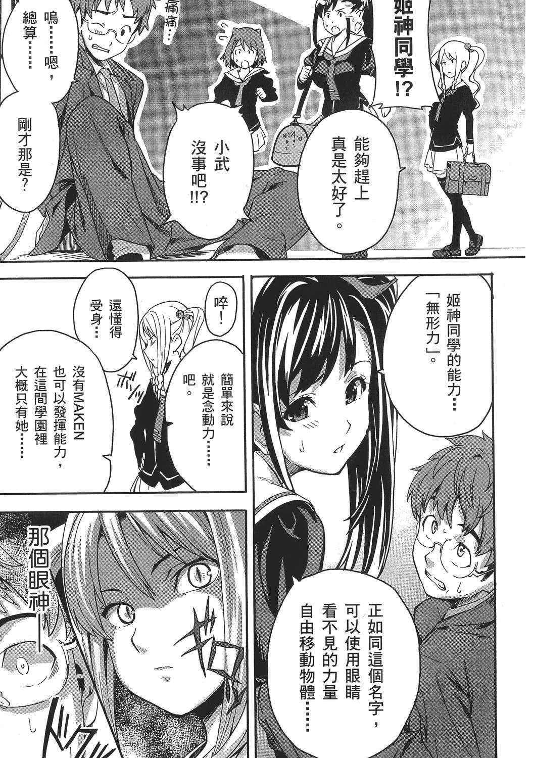 魔剑姬！韩漫全集-无删减无遮挡章节图片 