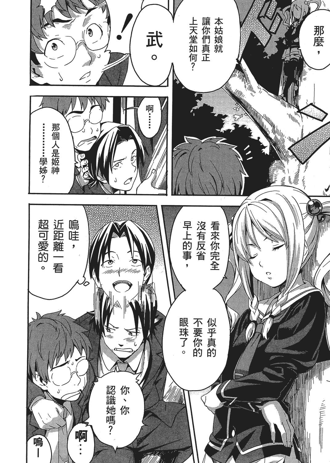 魔剑姬！韩漫全集-无删减无遮挡章节图片 