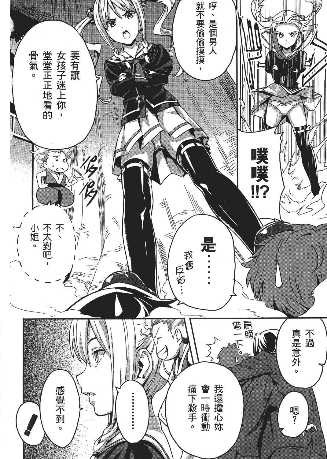 魔剑姬！韩漫全集-无删减无遮挡章节图片 