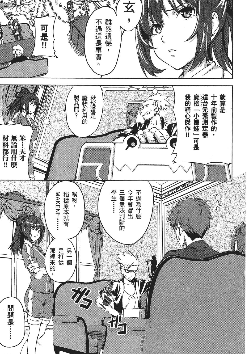 魔剑姬！韩漫全集-无删减无遮挡章节图片 