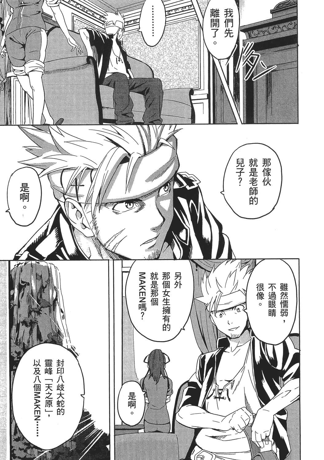 魔剑姬！韩漫全集-无删减无遮挡章节图片 