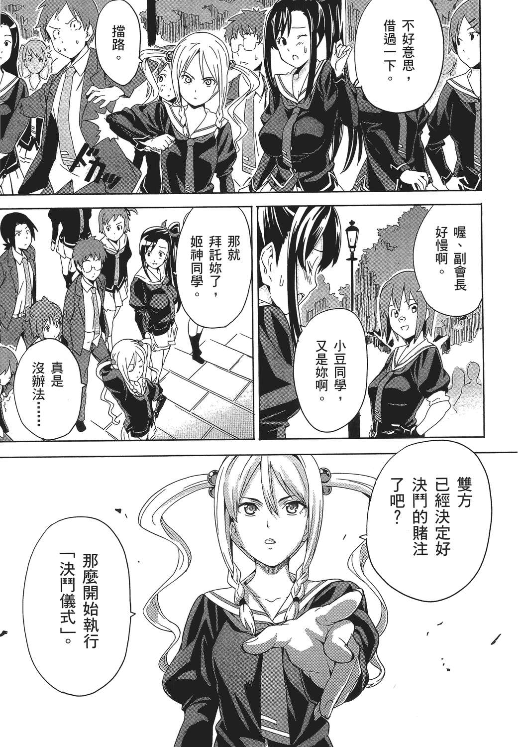 魔剑姬！韩漫全集-无删减无遮挡章节图片 