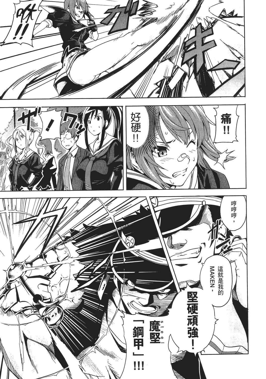 魔剑姬！韩漫全集-无删减无遮挡章节图片 