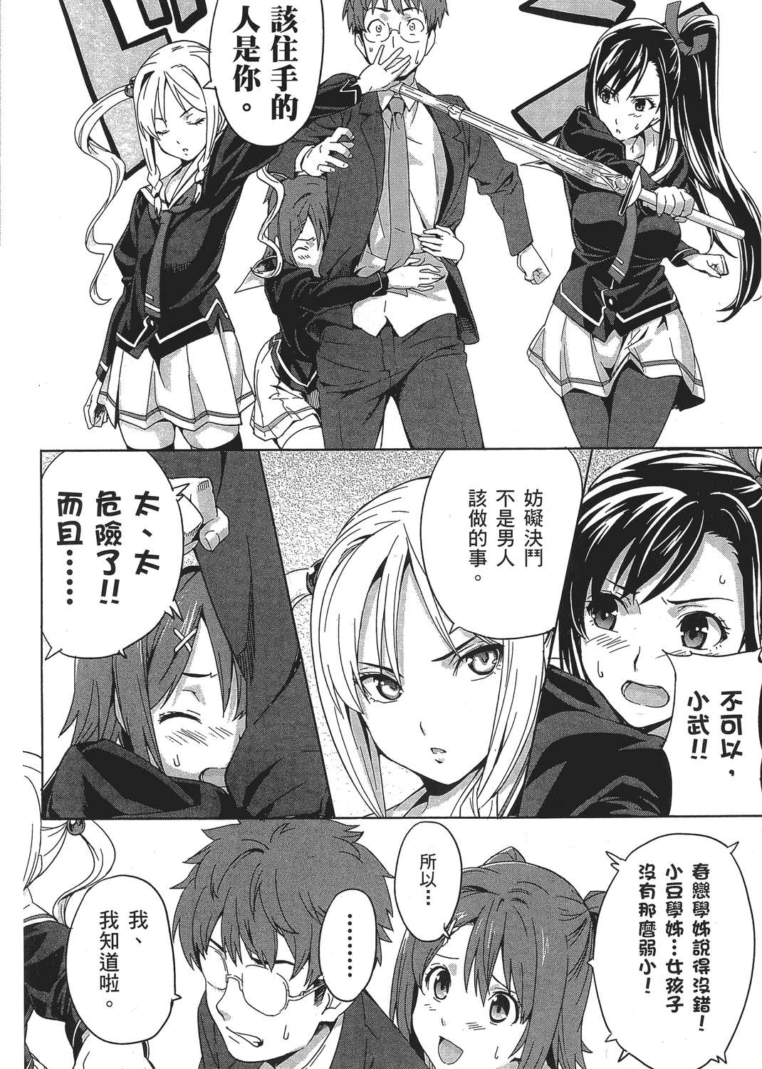 魔剑姬！韩漫全集-无删减无遮挡章节图片 