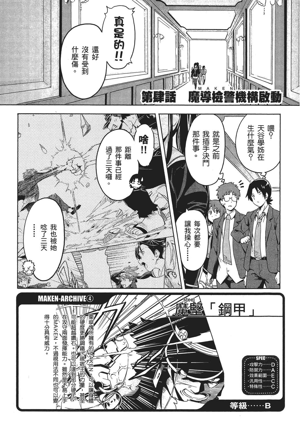 魔剑姬！韩漫全集-无删减无遮挡章节图片 