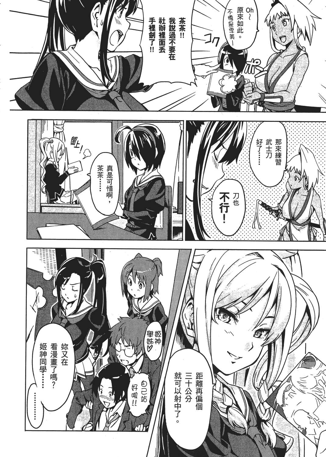 魔剑姬！韩漫全集-无删减无遮挡章节图片 