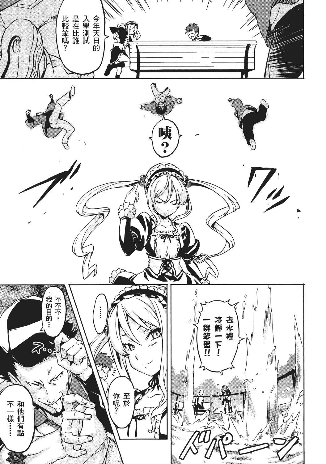 魔剑姬！韩漫全集-无删减无遮挡章节图片 