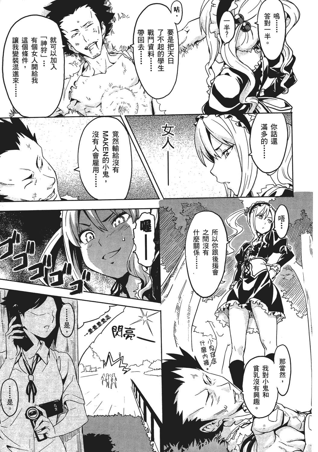 魔剑姬！韩漫全集-无删减无遮挡章节图片 