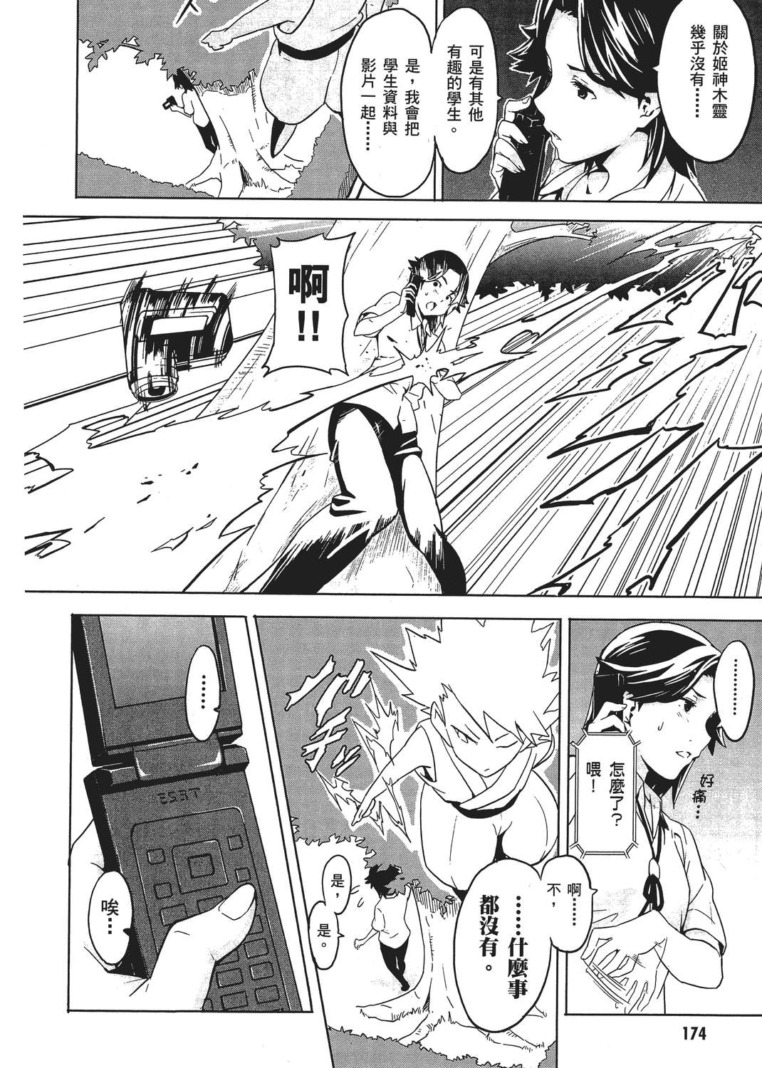 魔剑姬！韩漫全集-无删减无遮挡章节图片 