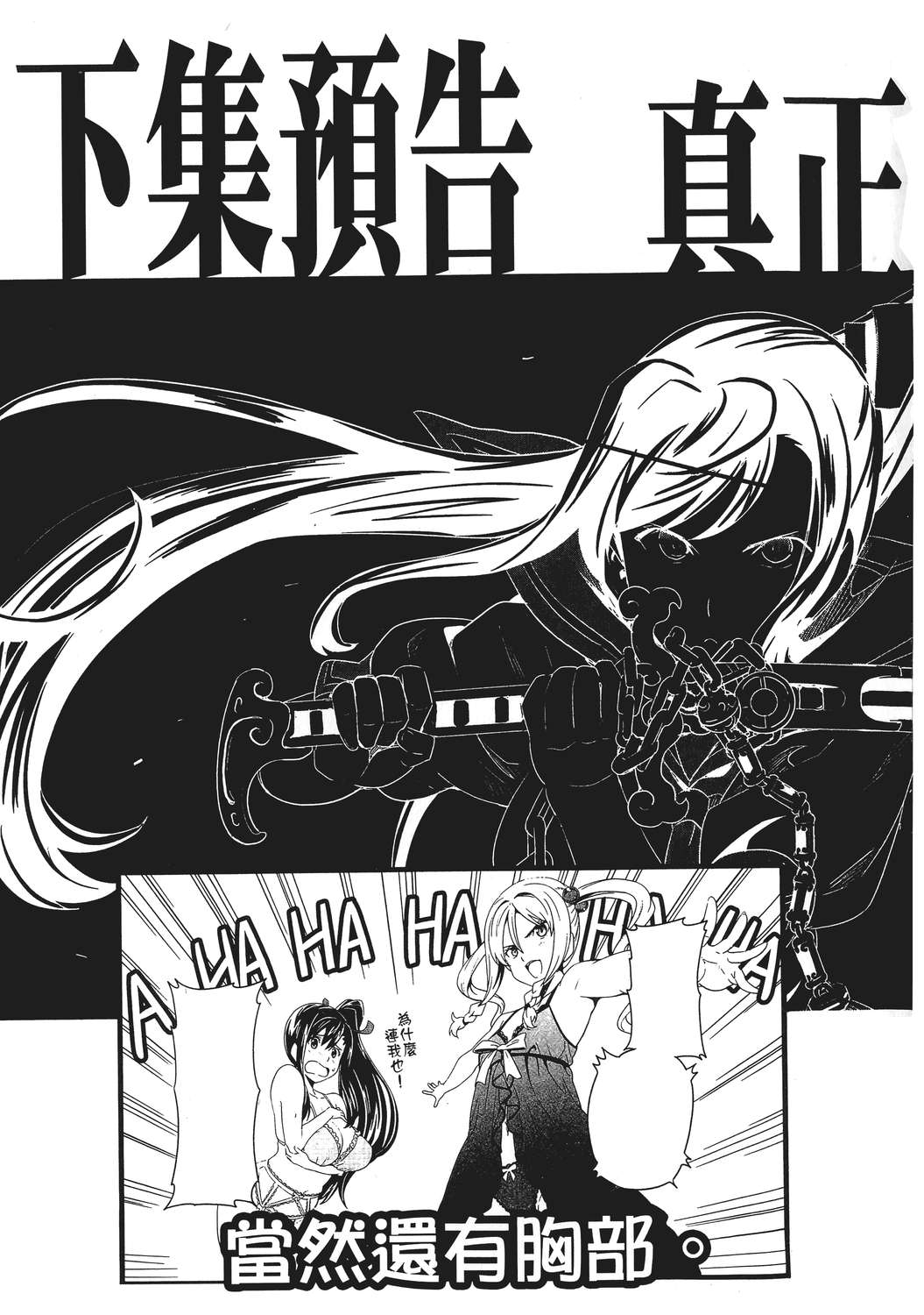 魔剑姬！韩漫全集-无删减无遮挡章节图片 