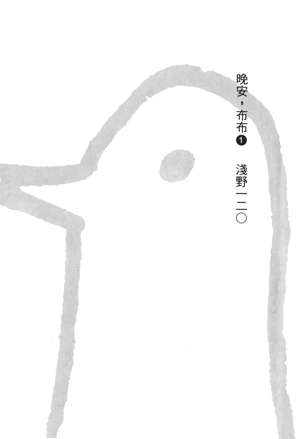 晚安，布布韩漫全集-无删减无遮挡章节图片 