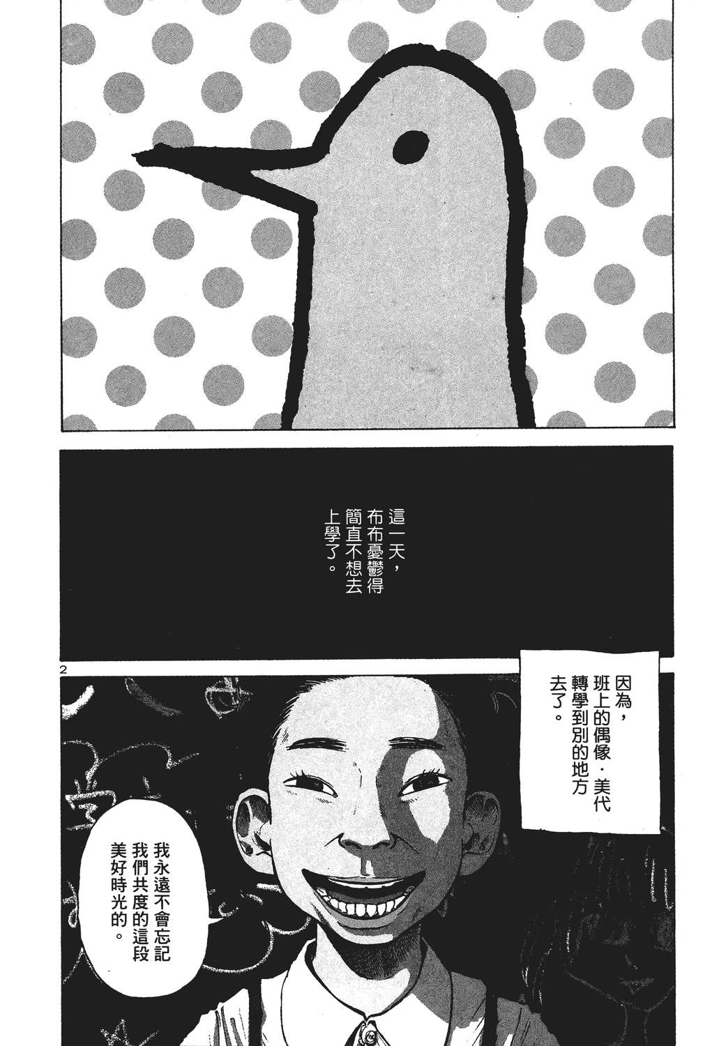 晚安，布布韩漫全集-无删减无遮挡章节图片 