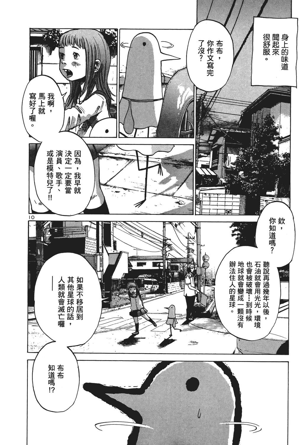 晚安，布布韩漫全集-无删减无遮挡章节图片 