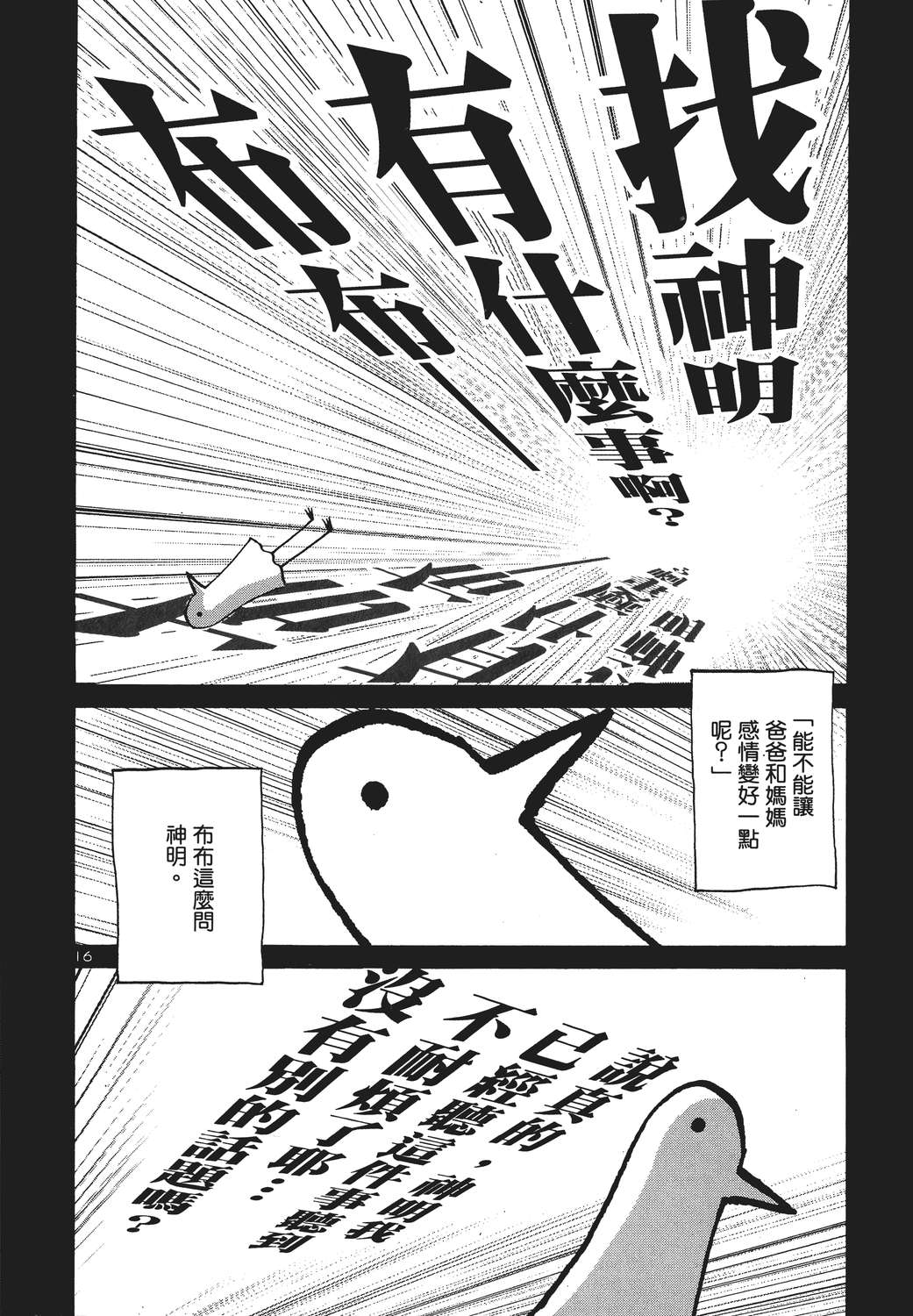 晚安，布布韩漫全集-无删减无遮挡章节图片 