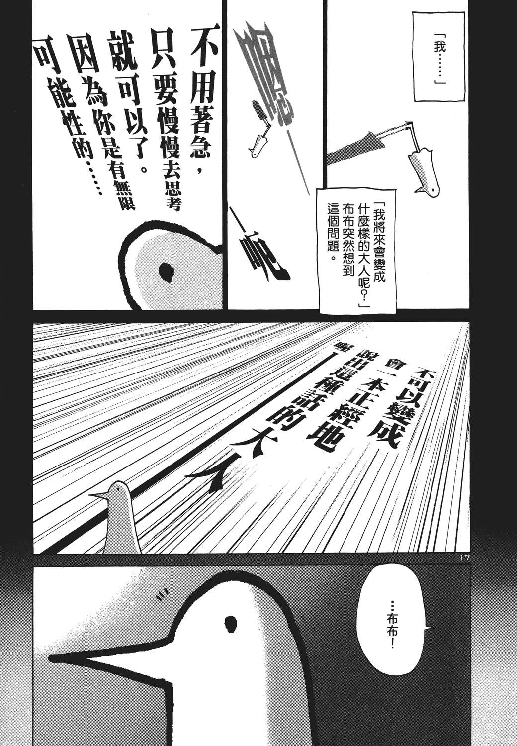 晚安，布布韩漫全集-无删减无遮挡章节图片 