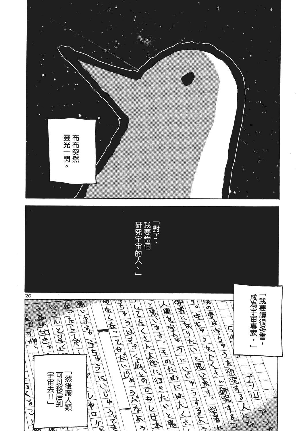 晚安，布布韩漫全集-无删减无遮挡章节图片 