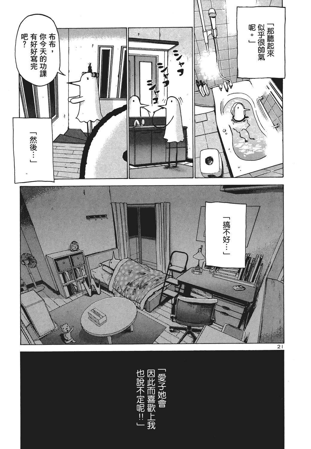 晚安，布布韩漫全集-无删减无遮挡章节图片 