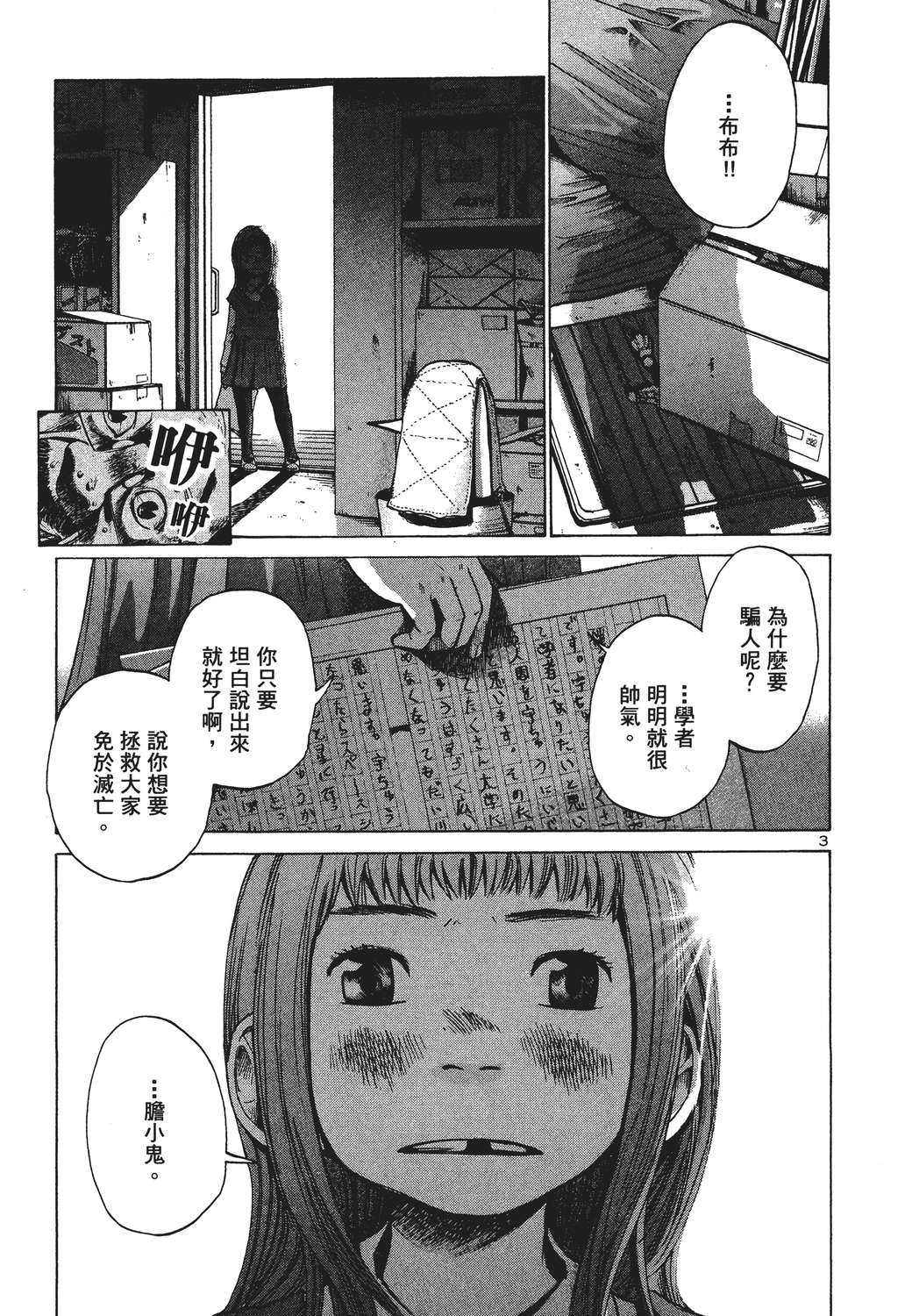 晚安，布布韩漫全集-无删减无遮挡章节图片 