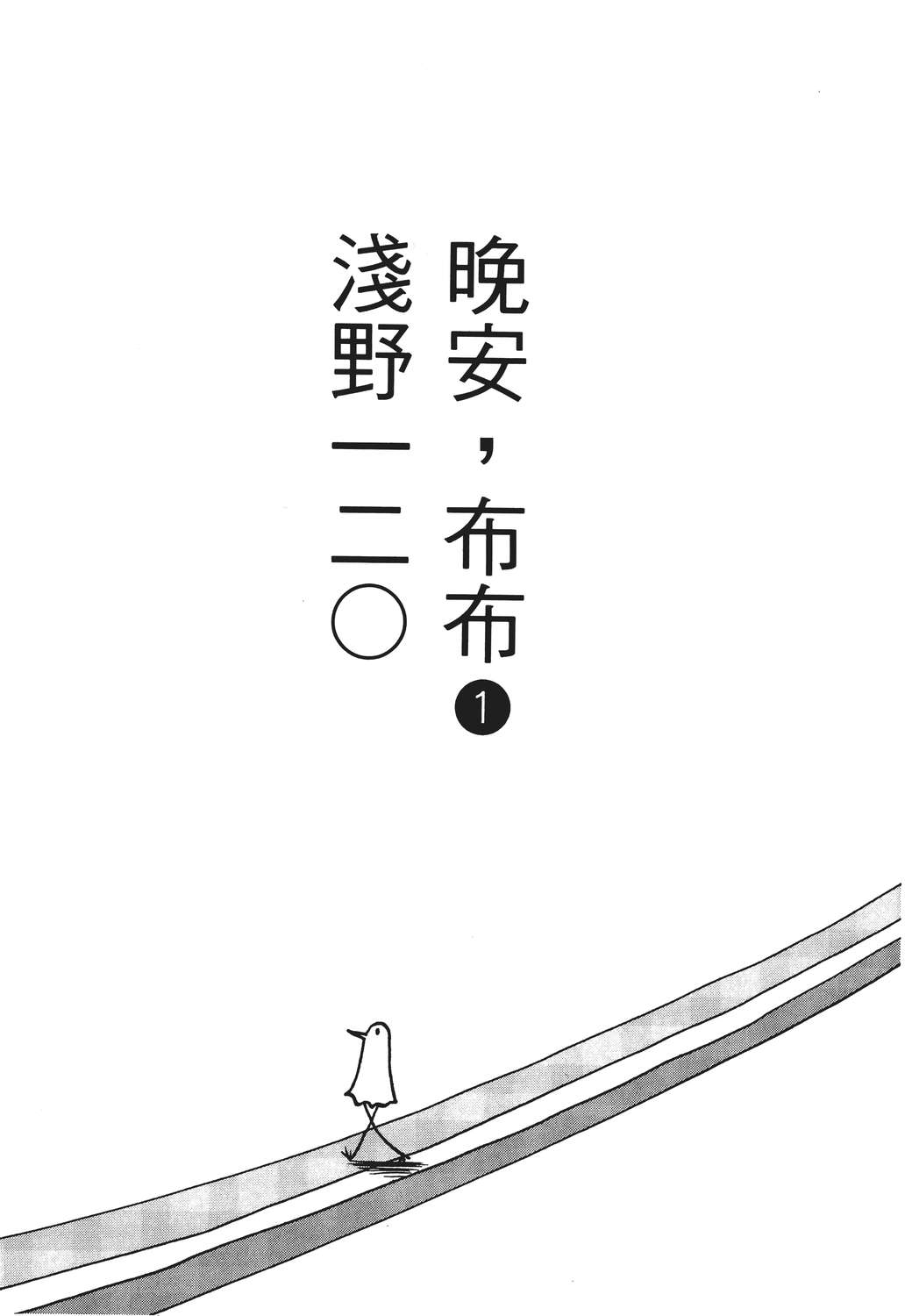 晚安，布布韩漫全集-无删减无遮挡章节图片 